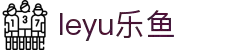 乐鱼·平台官网